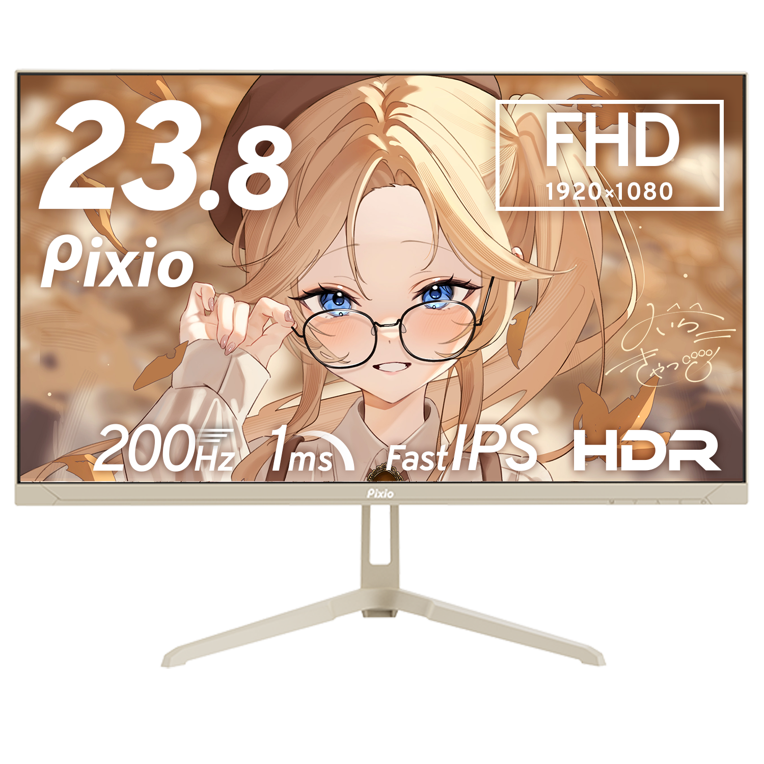 Pixio ディスプレイ 本体 ベージュ px248wavebe.png?v=1756336188