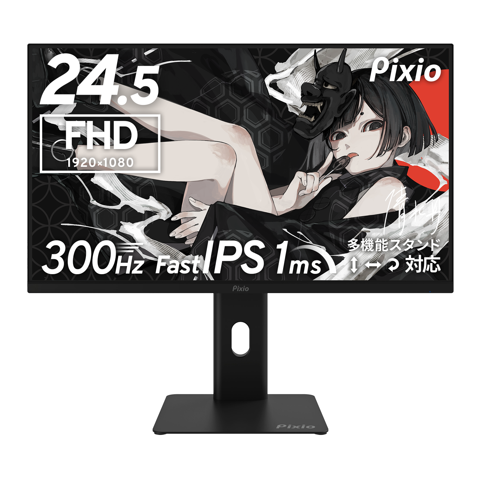 PX257H / ブラック | 24.5インチ 300Hz FHD Fast IPSゲーミング PX257H / ブラック | 24.5インチ 300Hz FHD Fast IPSゲーミング