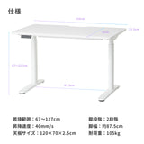 PXDS1200EWH 電動昇降ゲーミングデスク