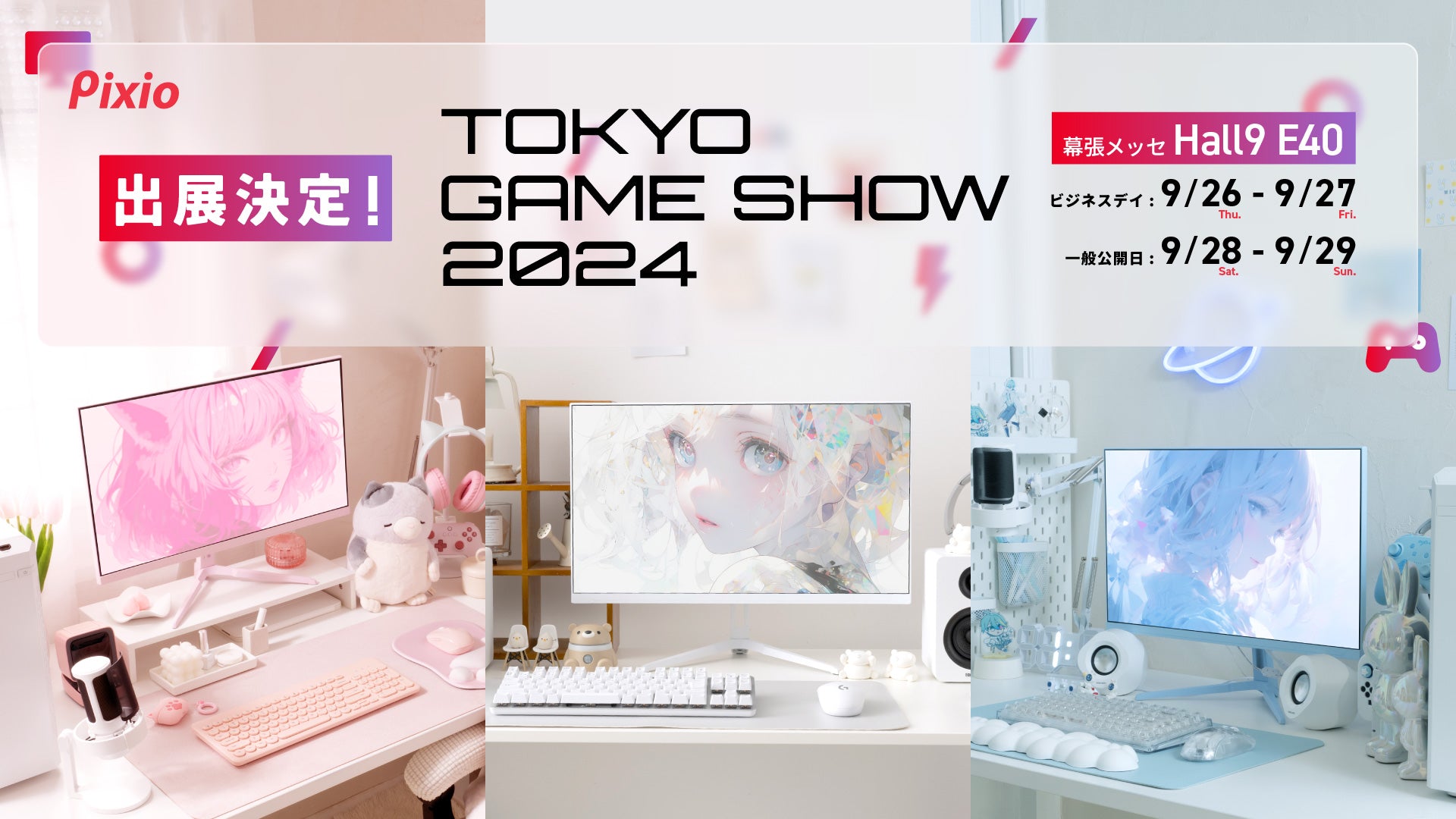 東京ゲームショウ2024出展！ブースの様子をお届け！