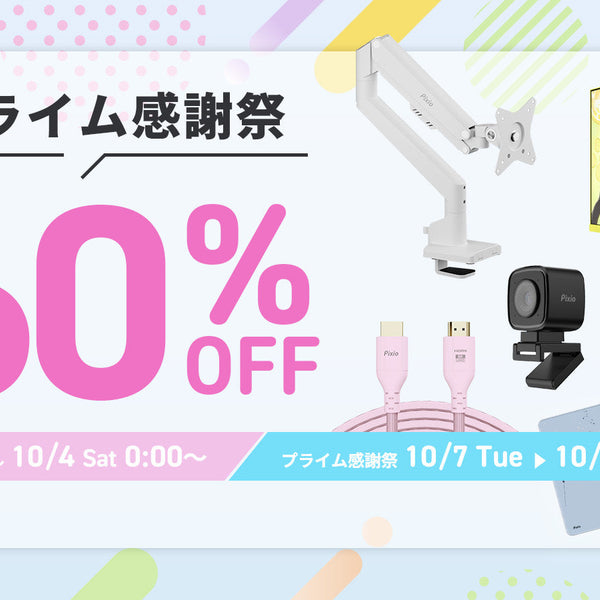 Amazon「 プライム感謝祭」「先行セール」にてゲーミングアクセサリー