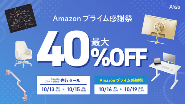 「Amazon プライム感謝祭」の先行セールからゲーミングアクセサリー製品を最大40%OFFで販売。