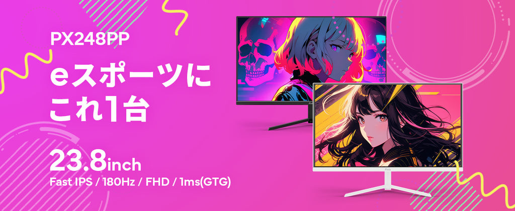 23.8インチ FHD 180Hz Fast IPSのゲーミングモニター「PX248