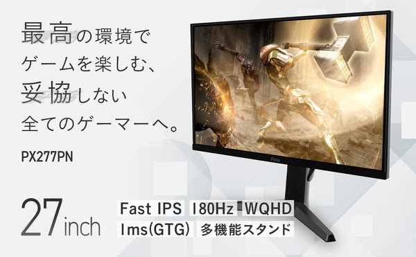 27インチ 180Hz WQHD対応の多機能スタンド搭載「PX277Prime Neo」を新発売