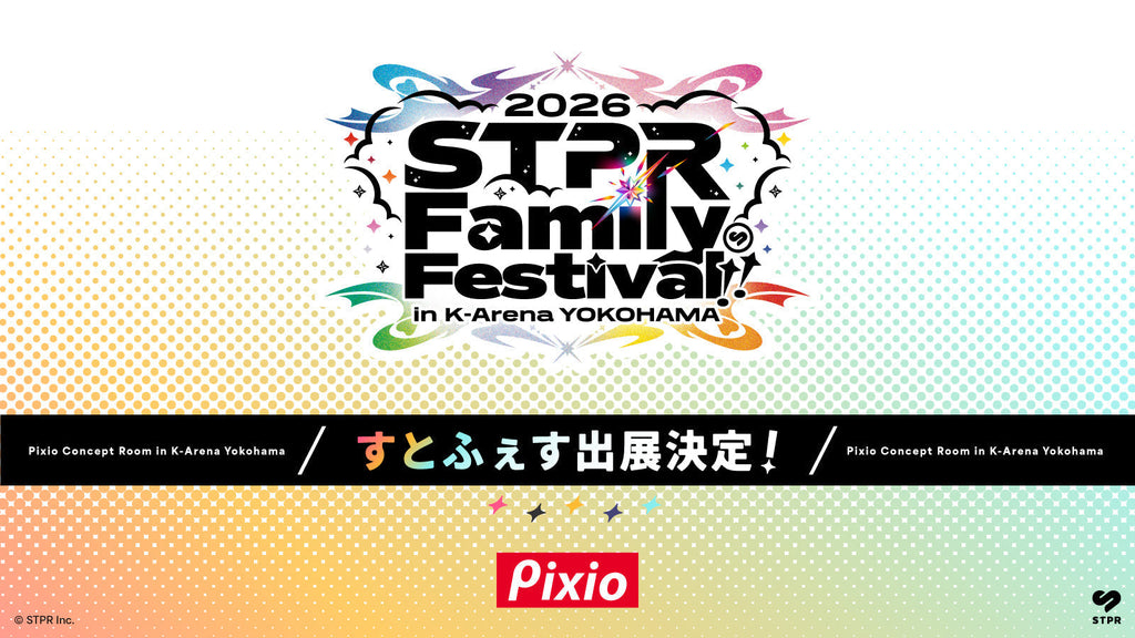 Pixioが「すとふぇす 2026」に協賛決定！STPR Family の世界観を再現
