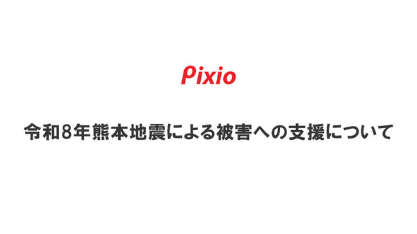 令和8年熊本地震による被害への支援について