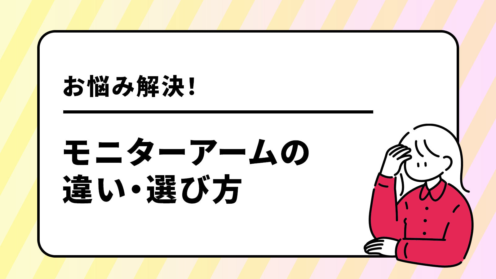 これで失敗しない！シングルモニターアーム「PWS1S」と「PS2S」どっちを選ぶのが正解？