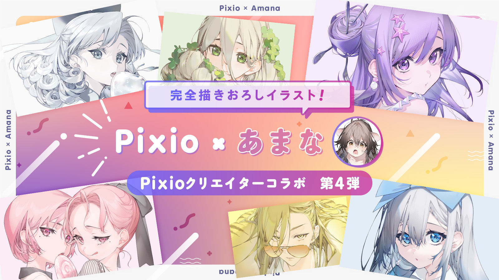 Pixio × クリエイターコラボ第4弾！ イラストレーター・あまな描き下ろしイラストをPX278 Waveシリーズのイメージビジュアルに採用