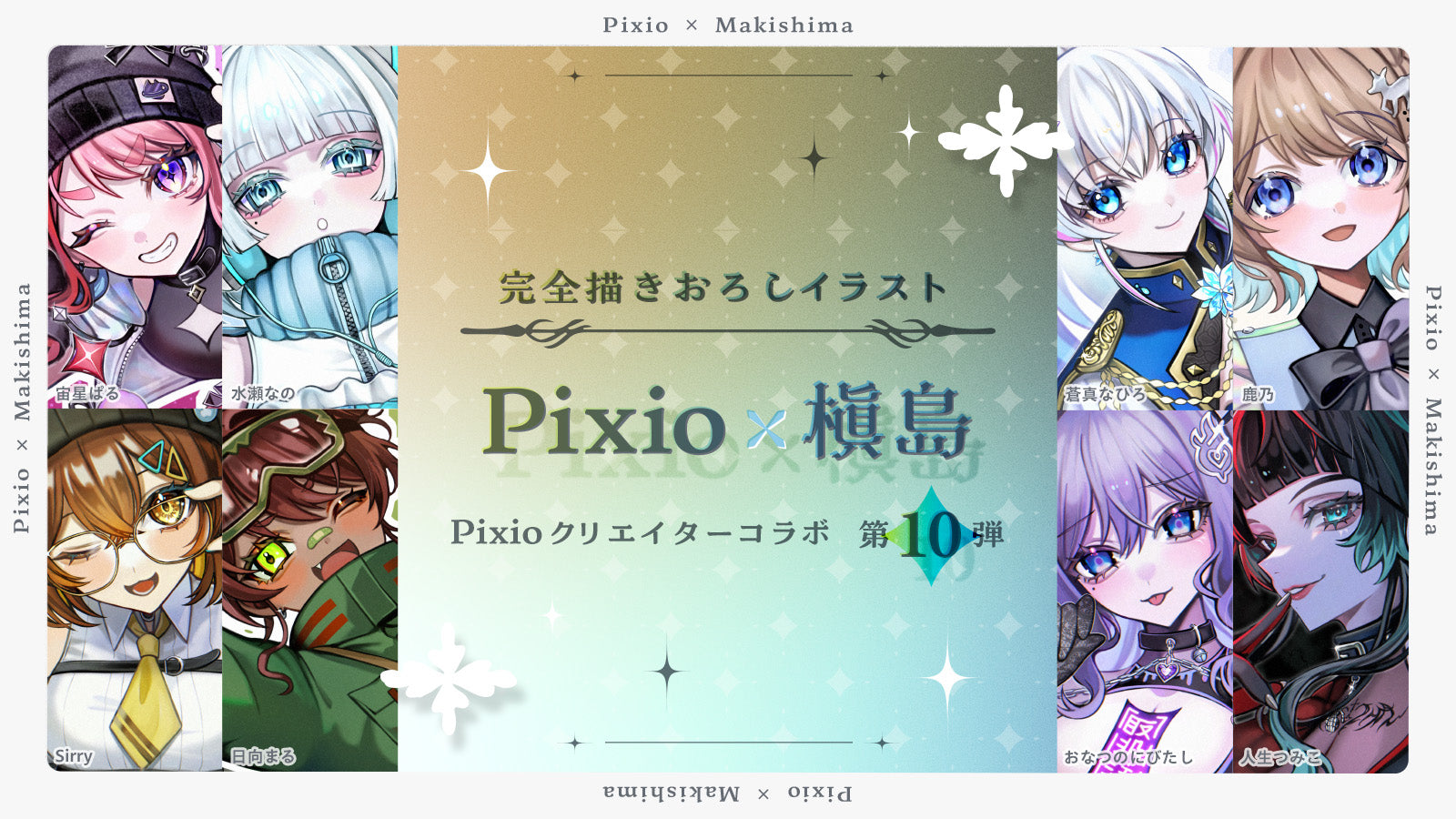 Pixio × クリエイターコラボ第10弾！ イラストレーター・槇島氏による描き下ろしイラストを「PX249 Wave」シリーズのイメージビジュアルに採用