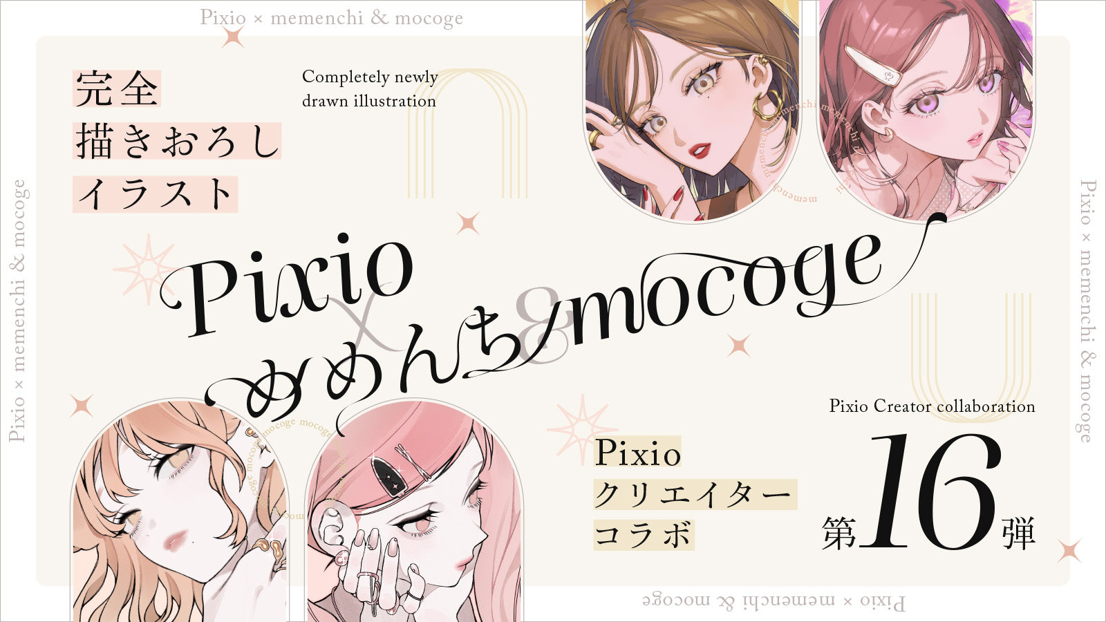 Pixio × クリエイターコラボ第16弾！ イラストレーター・mocoge氏、めめんち氏による描き下ろしイラストを新カラーモニターのイメージビジュアルに採用