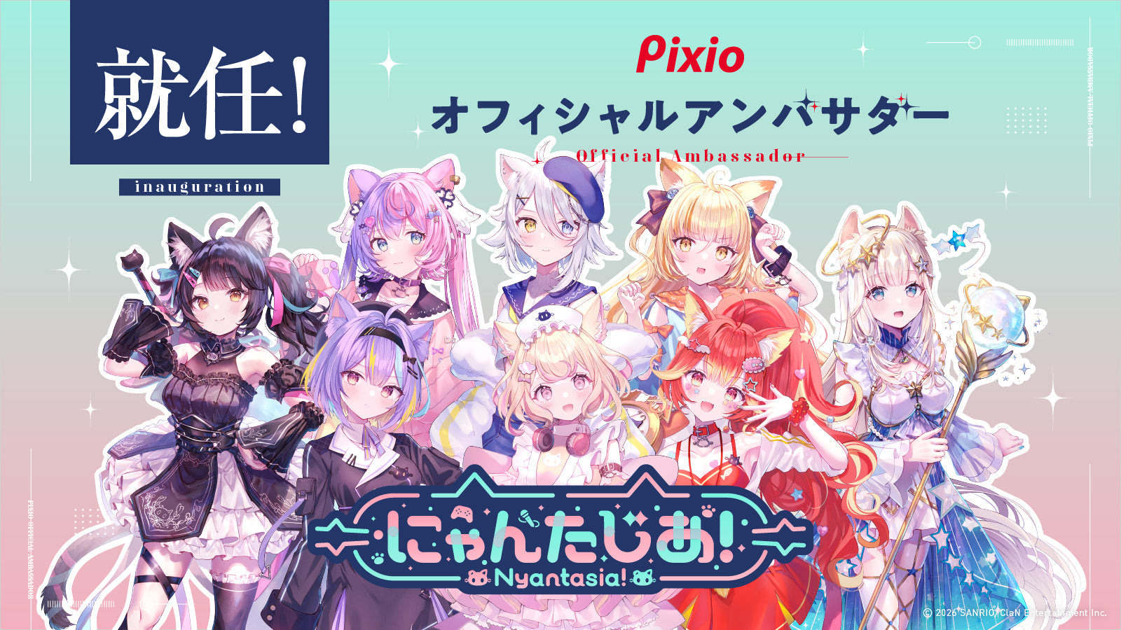 VTuberプロジェクト「にゃんたじあ！」がゲーミングアクセサリーブランド「Pixio（ピクシオ）」　オフィシャルグループアンバサダーに就任～東京ゲームショウ2026のPixioブースには、メンバーのミニキャラが登場～