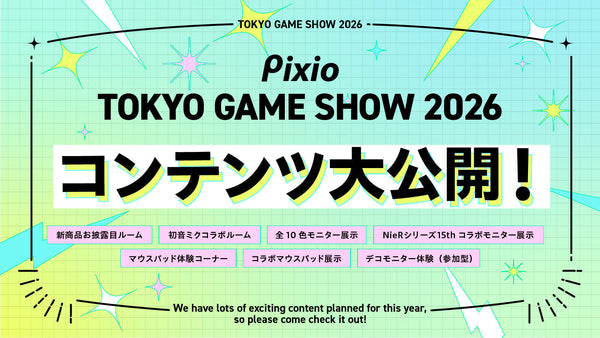 Pixio、東京ゲームショウ2026の展示コンテンツ公開。デコレーションの幅が広がる新コンセプトゲーミングモニターも展示。
