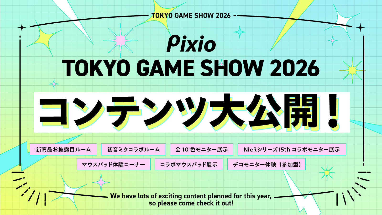 Pixio、東京ゲームショウ2026の展示コンテンツ公開。デコレーションの幅が広がる新コンセプトゲーミングモニターも展示。