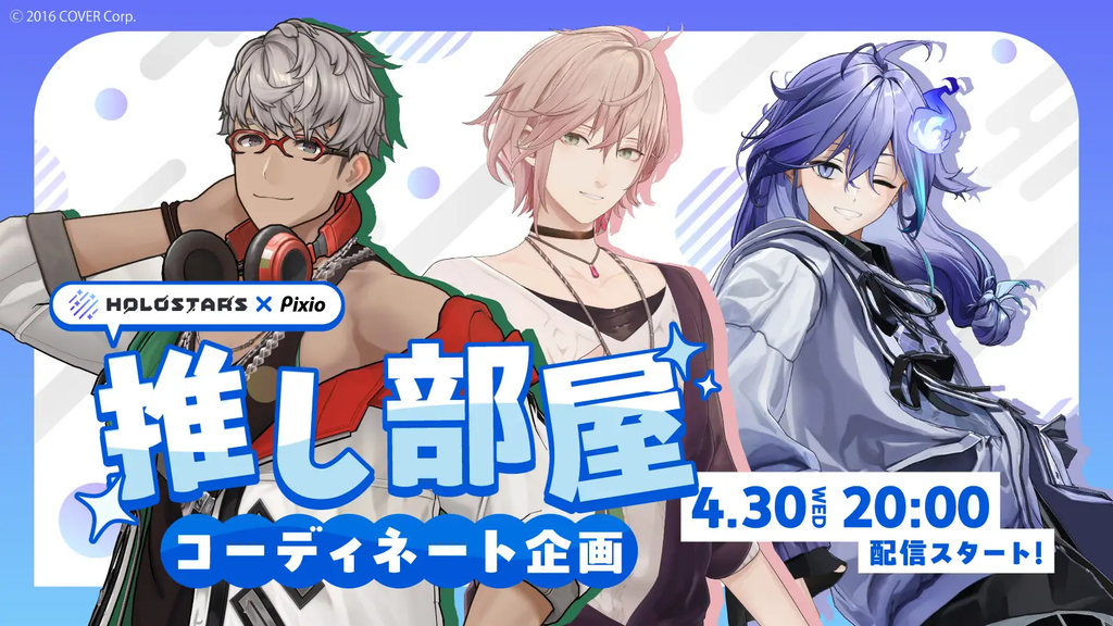 PixioがVTuberグループ・ホロスターズとコラボ！人気VTuberの「アル