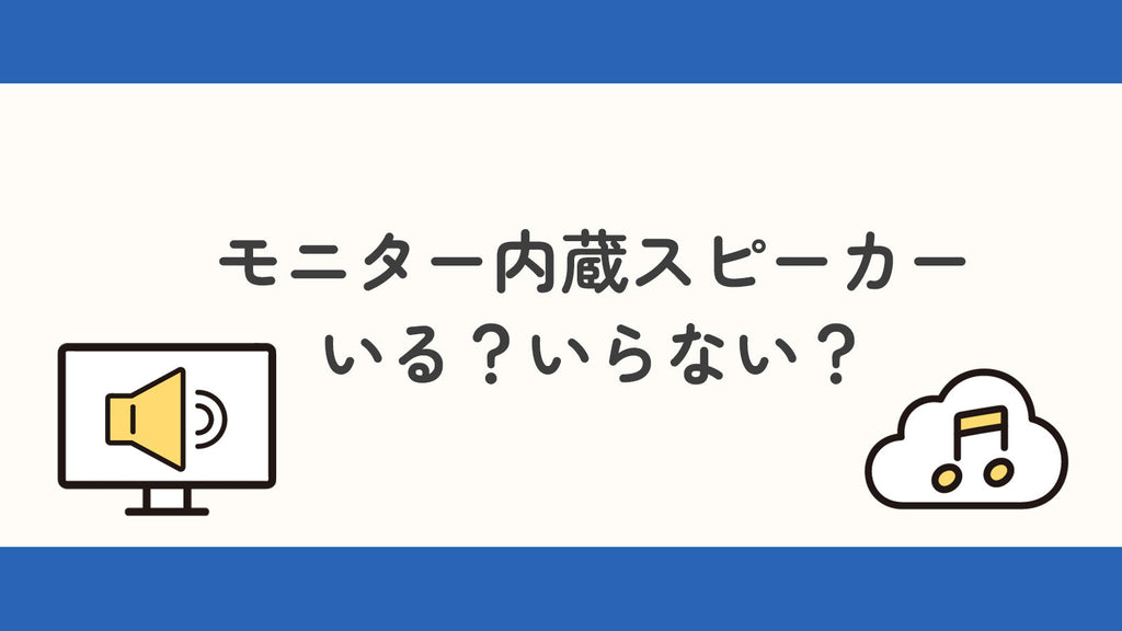 monitor_speaker__thumb_1d32574