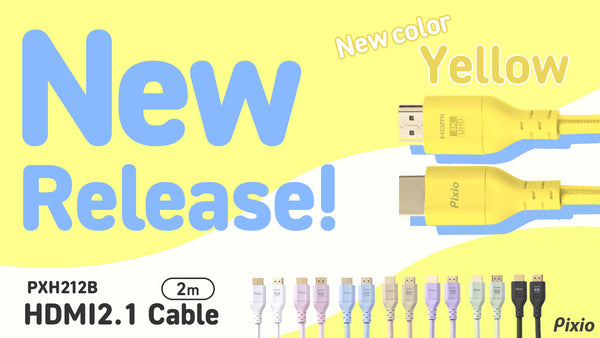 “デスクに映える”HDMI 2.1ケーブルに新色「イエロー」登場。8K／HDR対応、編み込み式高耐久ナイロン採用。ゲーム環境を“色”で統一できるケーブルへ