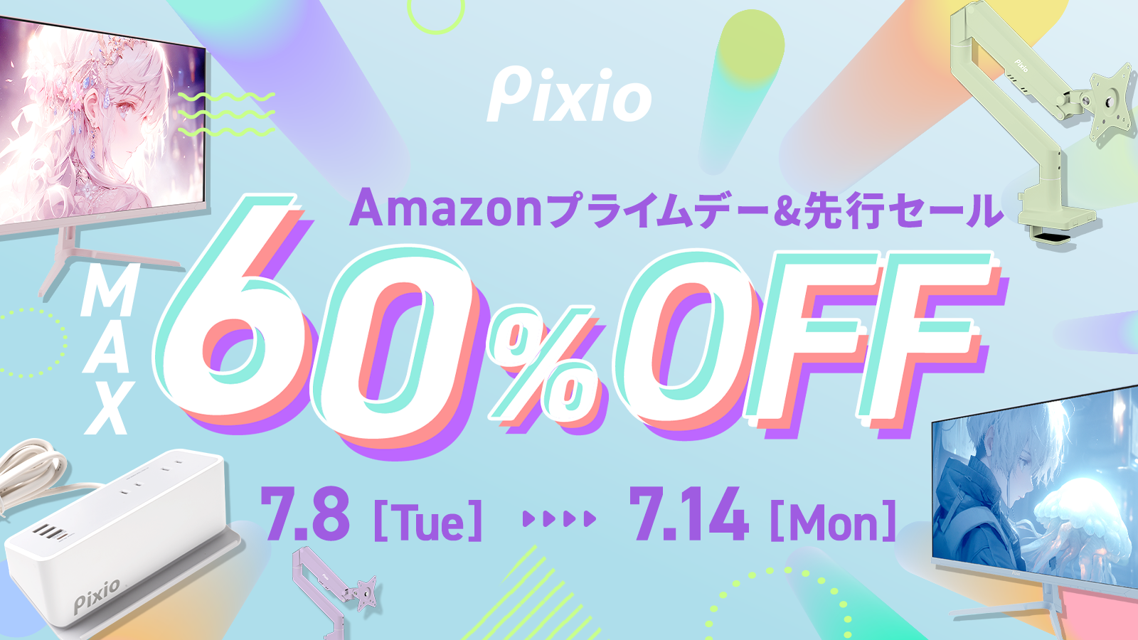 【Amazon プライムデー】　「Pixio」のゲーミングモニターが最大60%オフ！　人気の「PX248WAVEシリーズ」15%がオフ、WEBカメラ「PXSC1」が60％オフなどお得なセール