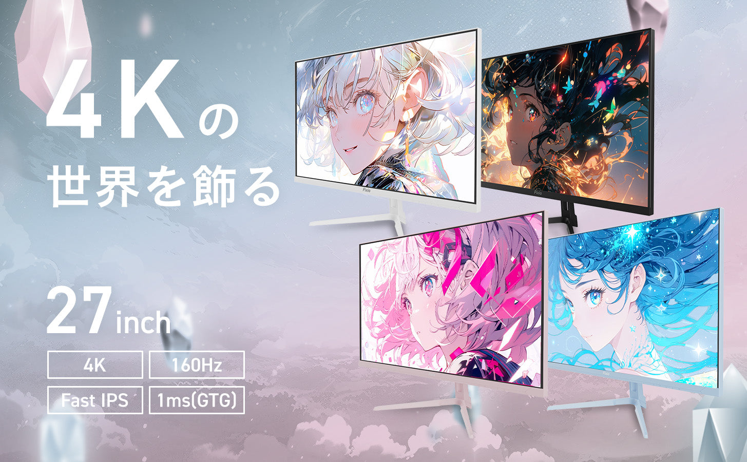 4K対応の27インチ／160Hz／Fast IPS ゲーミングモニター「PX27U WAVE」登場。パステルブルー、パステルピンク、ホワイト、ブラックの選べる4種類