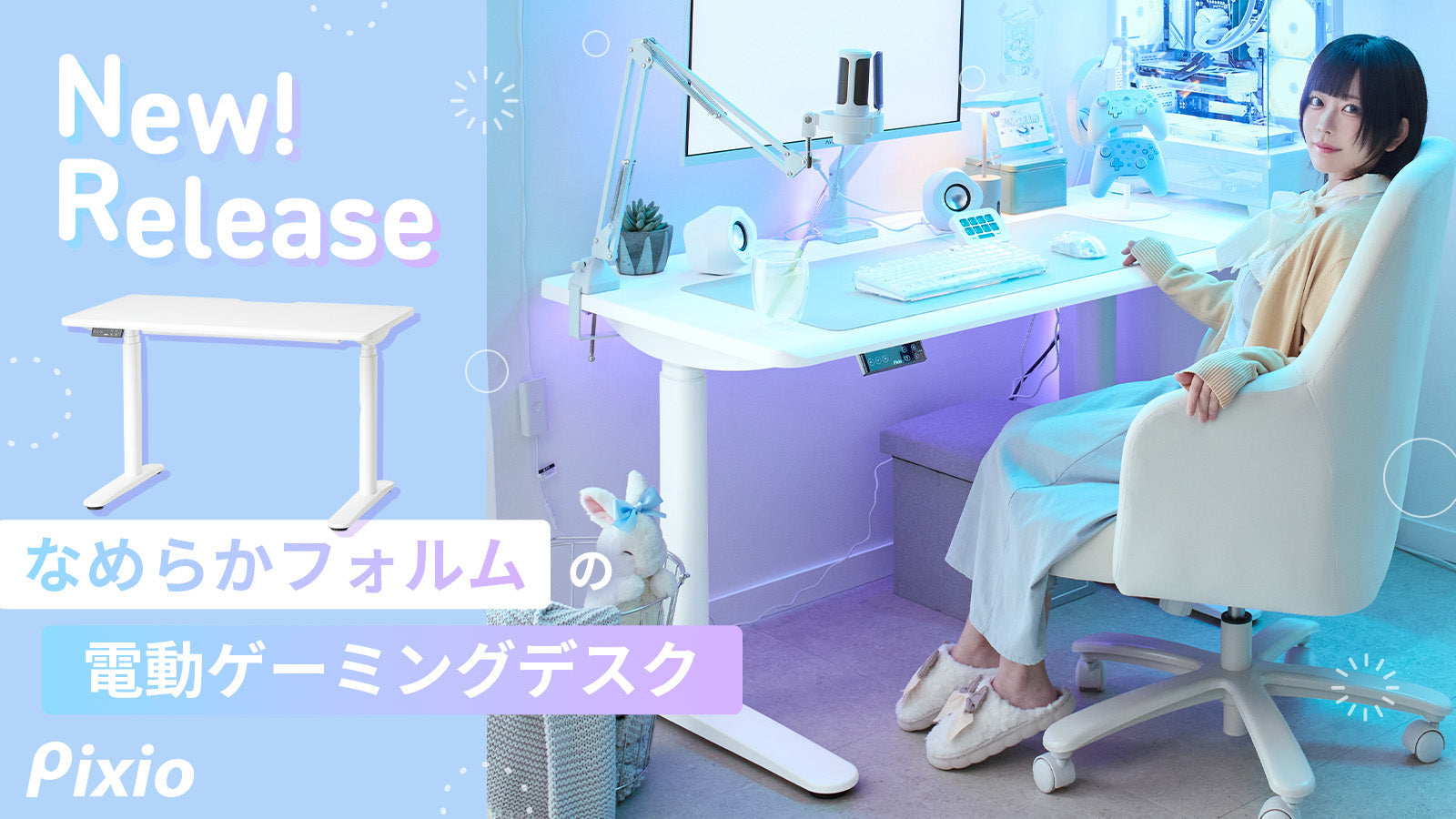 ブランド初のゲーミングデスクを発売。なめらかフォルム×オールホワイト×たっぷり奥行き70cmでデスクコーディネートにぴったり。