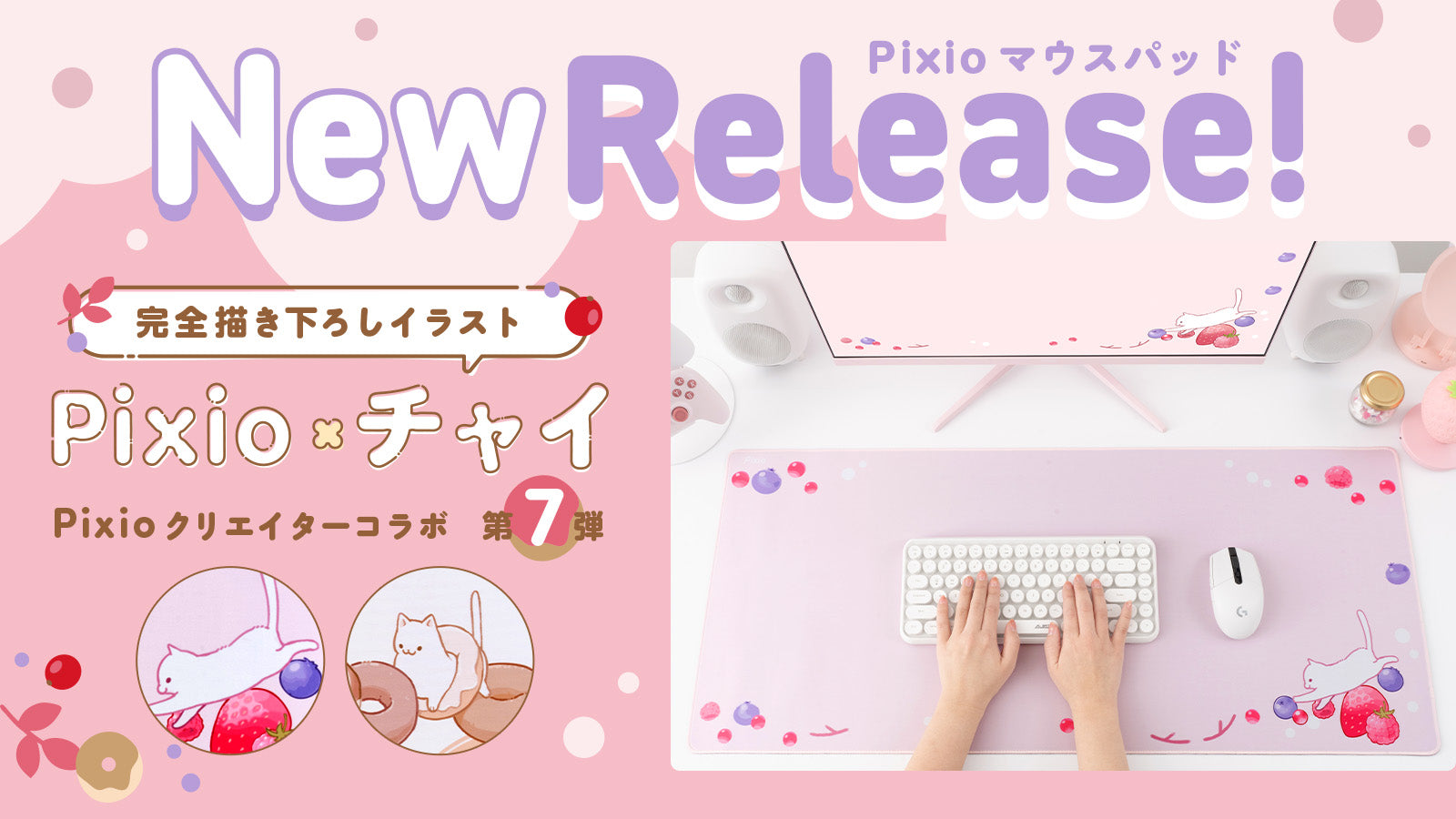 クリエイターコラボ第7弾！ イラストレーター・チャイ描き下ろしイラストをXXLマウスパッドのデザインに採用。2月12日（木）から予約販売開始。