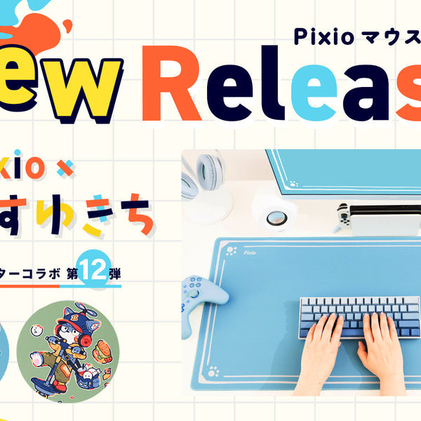 Pixio × クリエイターコラボ第12弾！ イラストレーター・しまりすゆき