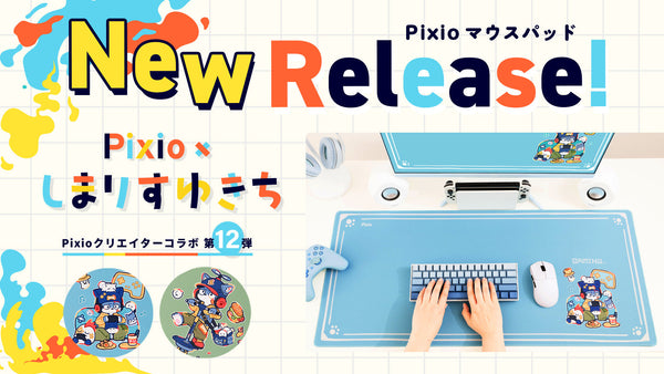 Pixio × クリエイターコラボ第12弾！ イラストレーター・しまりすゆきち描き下ろしイラストをXXLマウスパッドのデザインに採用