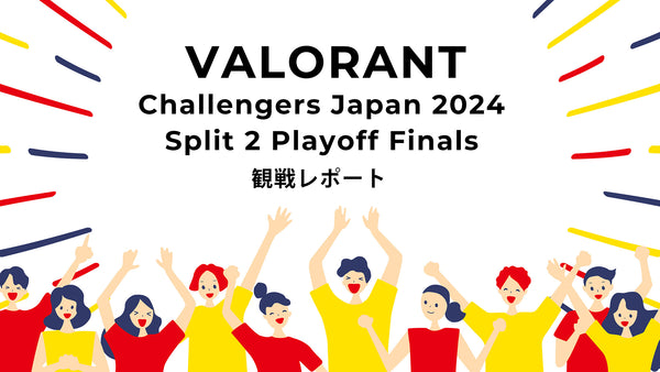 VALORANT Challengers Japan 2024 Split 2 Playoff Finals 観戦レポート