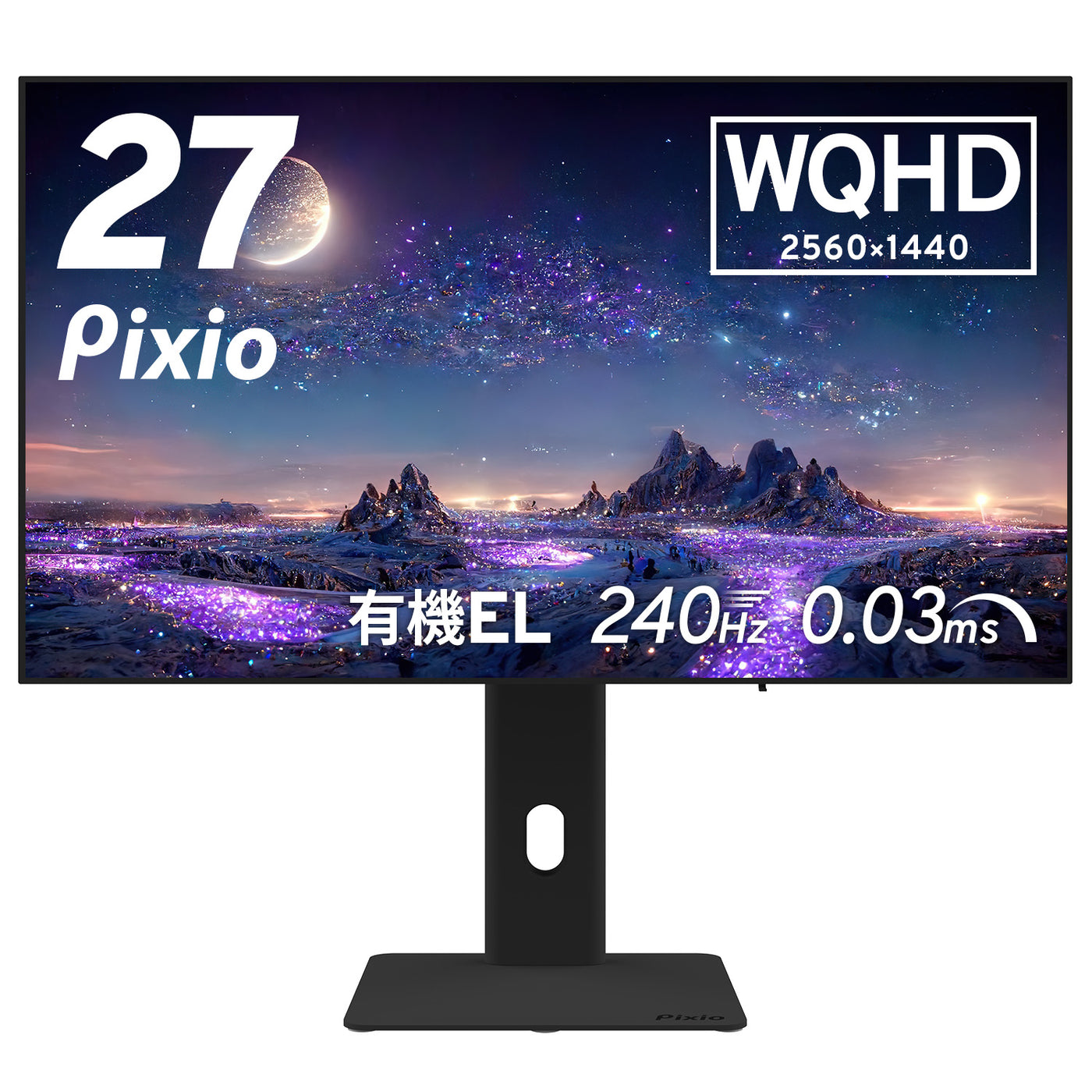 PX277OLEDMAX | 27インチ 180Hz WQHD 有機ELゲーミングモニター | Pixio