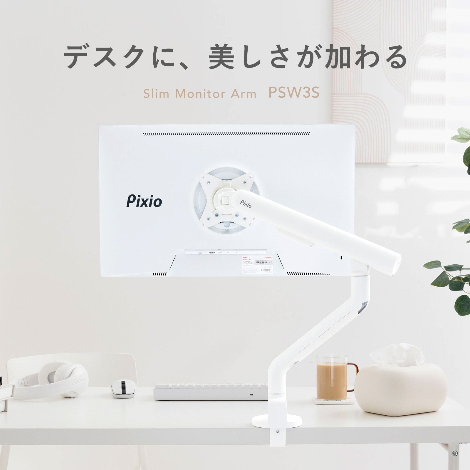 PSW3SW モニターアーム シングル / ホワイト | Pixio