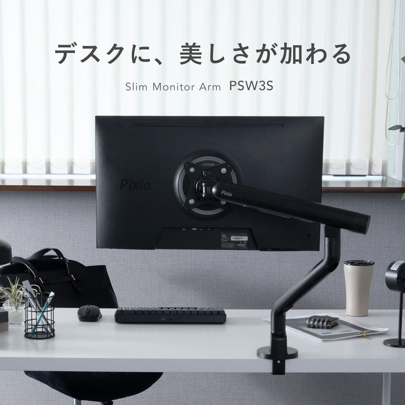 PSW3S モニターアーム シングル / ブラック | Pixio