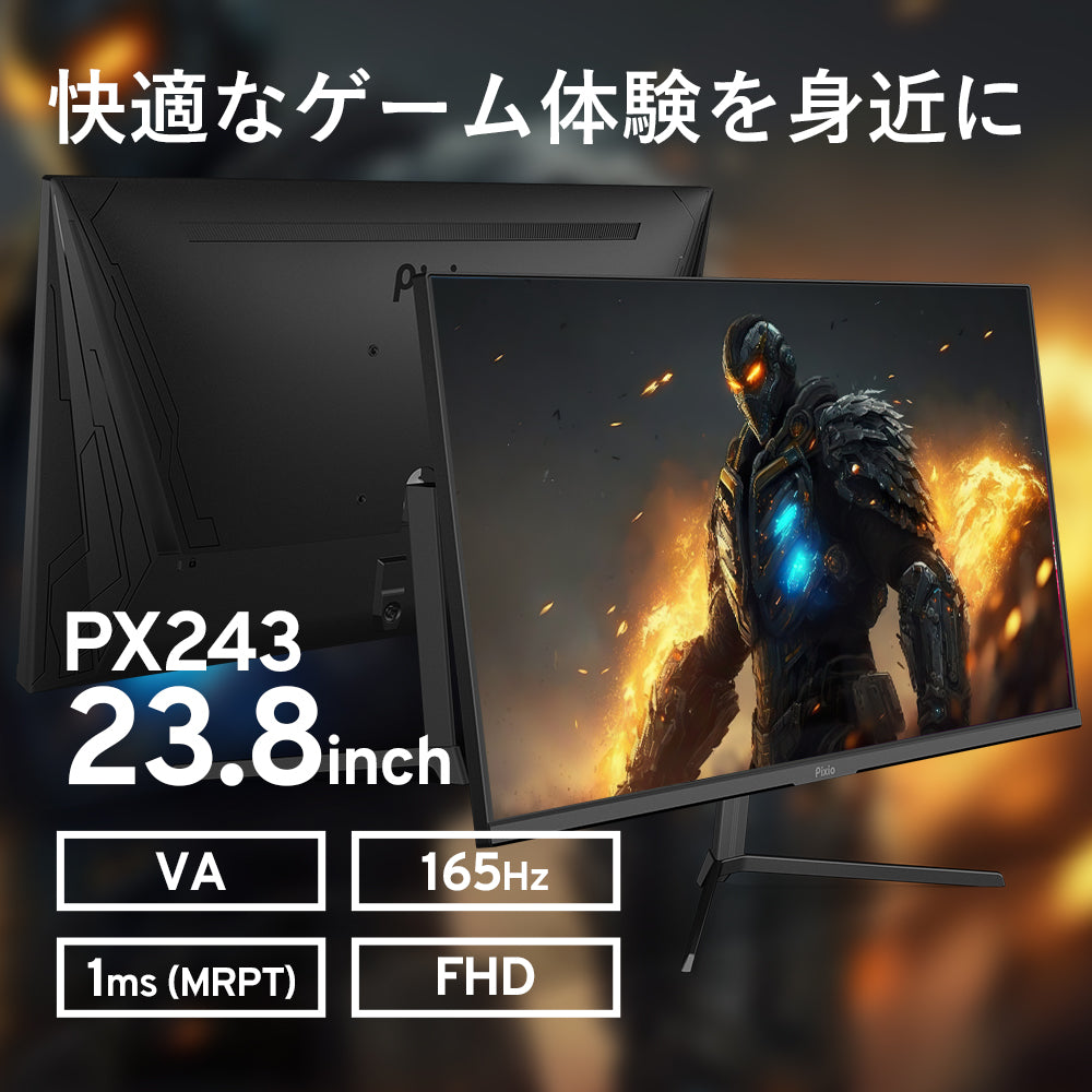 新品新作登場Pixio PX243 ゲーミングモニター FHD VA 165Hz 1ms ディスプレイ・モニター本体