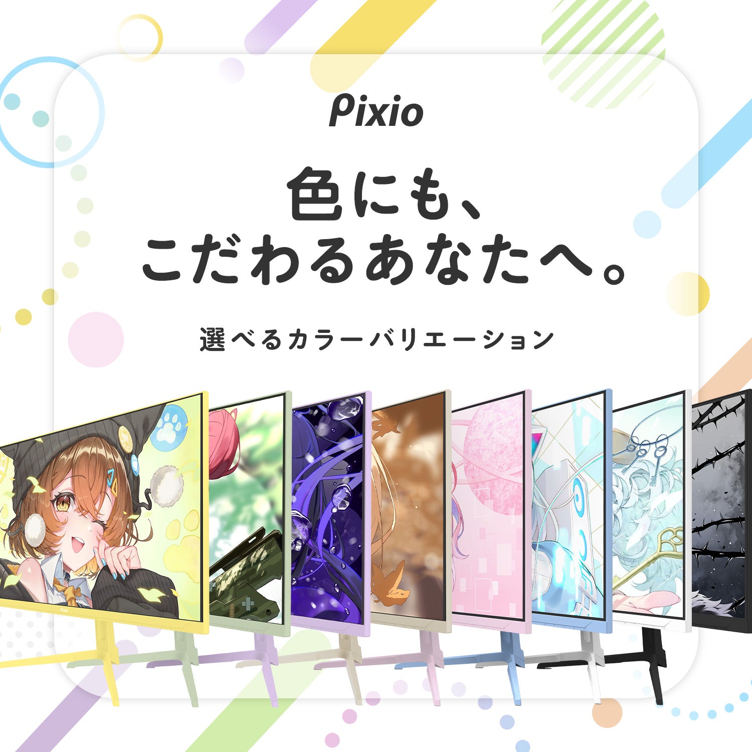 Pixio（ピクシオ）今、おすすめのゲーミングモニター《公式》