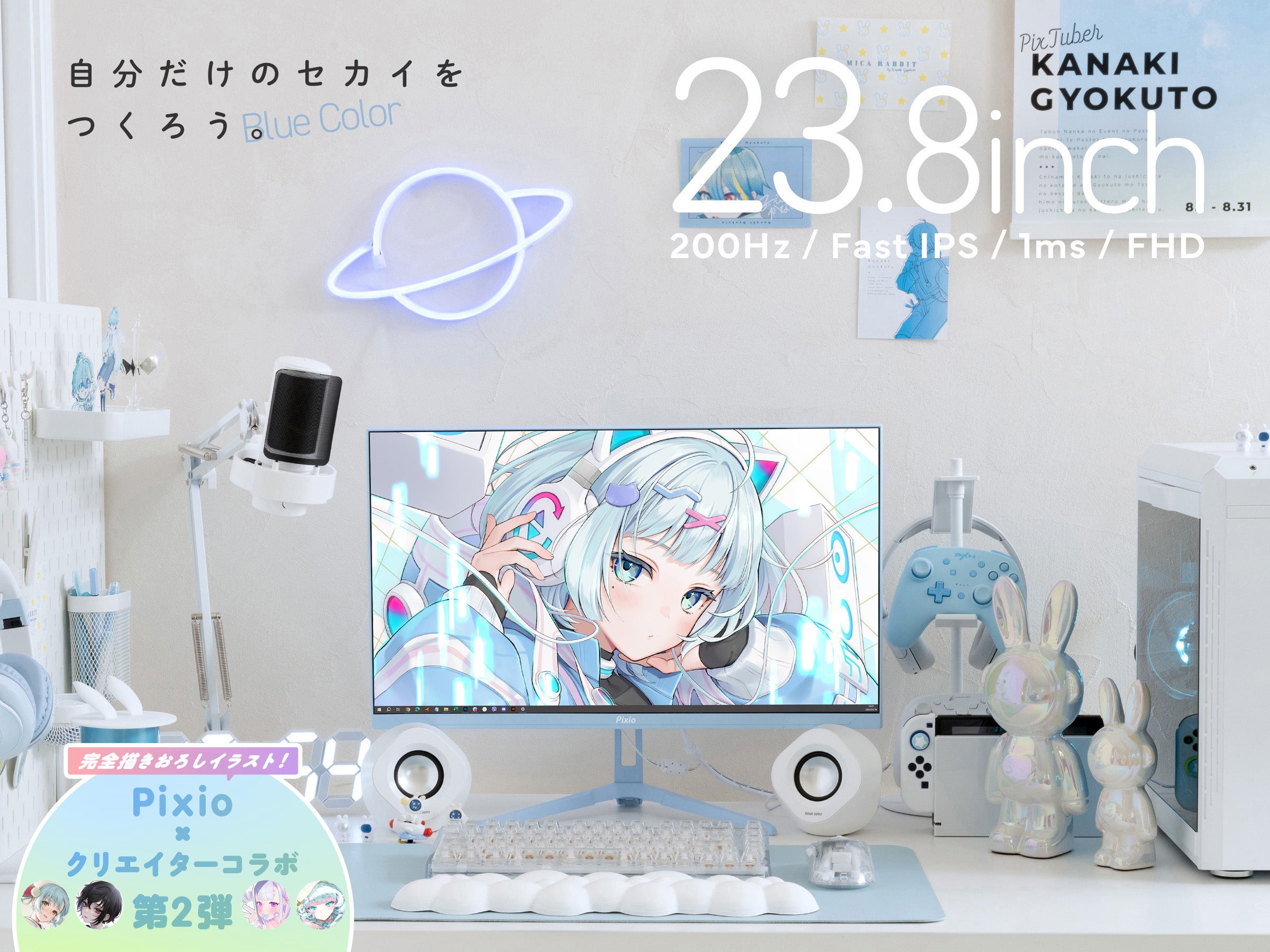 ★美品★Pixio PX248 WAVE ゲーミングモニター パステルブルー PX248WAVEB / パステルブルー | 23.8インチ 200Hz FHD FastIPS