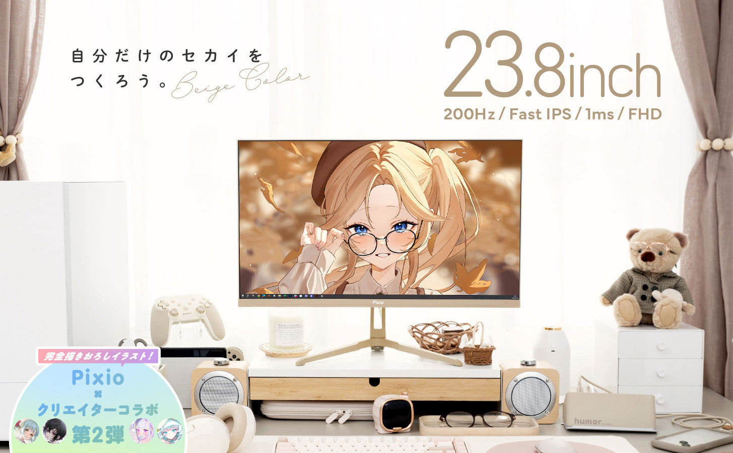 Pixio ディスプレイ 本体 ベージュ ゲーミングモニターブランド「Pixio」 初となるベージュカラーの