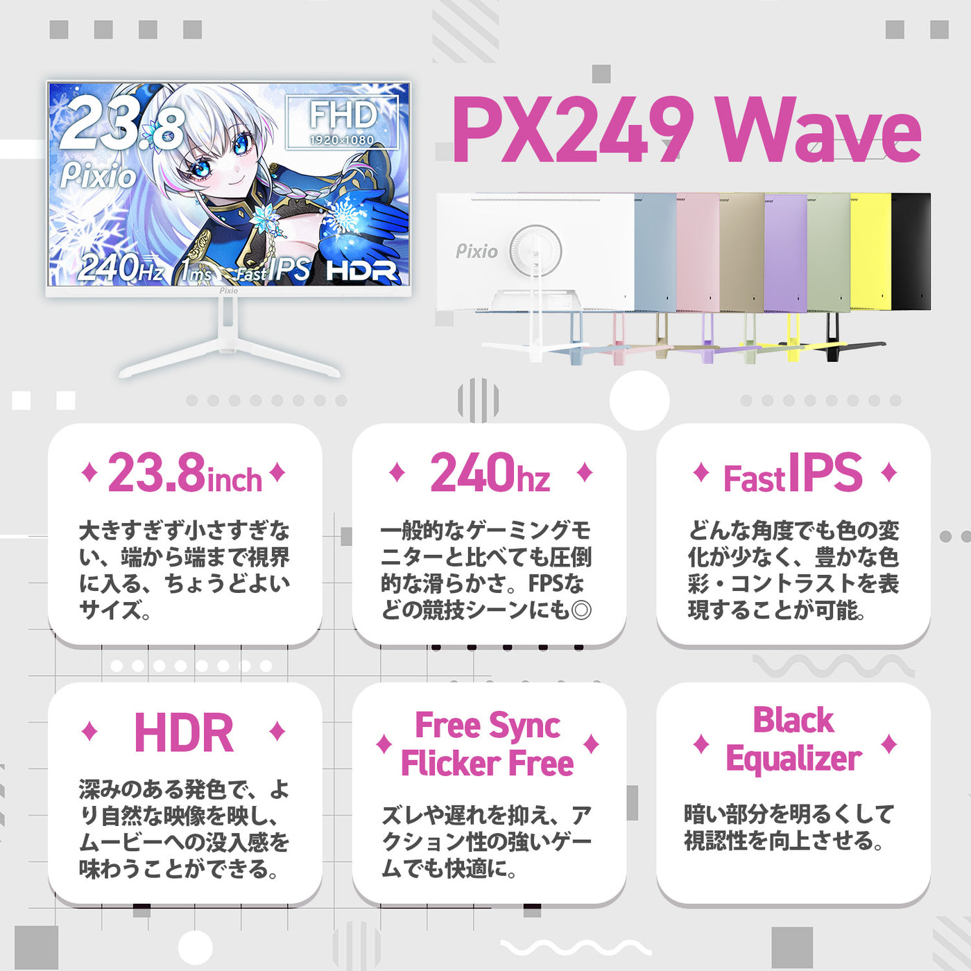 PX249WAVEW / ホワイト | 23.8インチ 240Hz FHD FastIPSゲーミング