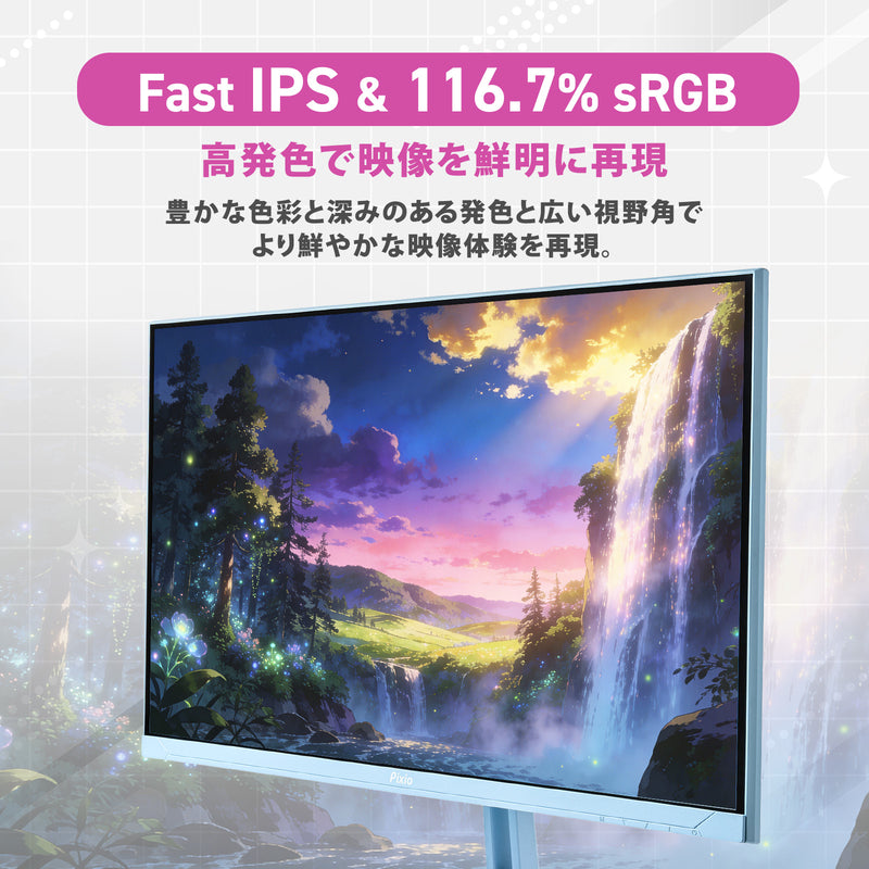 Pixio モニター 本体　新品 Pixio】自分の色で、勝利を掴め。240Hz/23.8inchの新ゲーミング