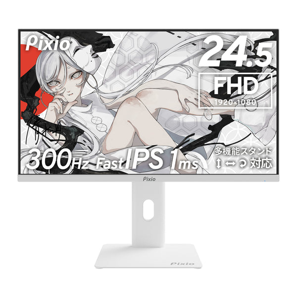 美品 ピクシオ ゲーミングモニター PX257 ホワイト 2023年製 PX257HW / ホワイト | 24.5インチ 300Hz FHD Fast IPSゲーミング