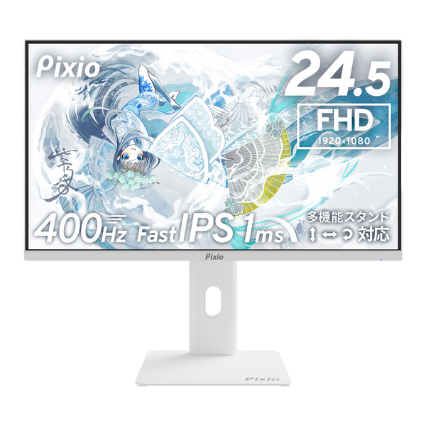 Pixio PCモニター 24.5インチホワイト280hzフルHD PX259P 楽天市場】Pixio ゲーミングモニター 24.5インチ ホワイト 白 280hz