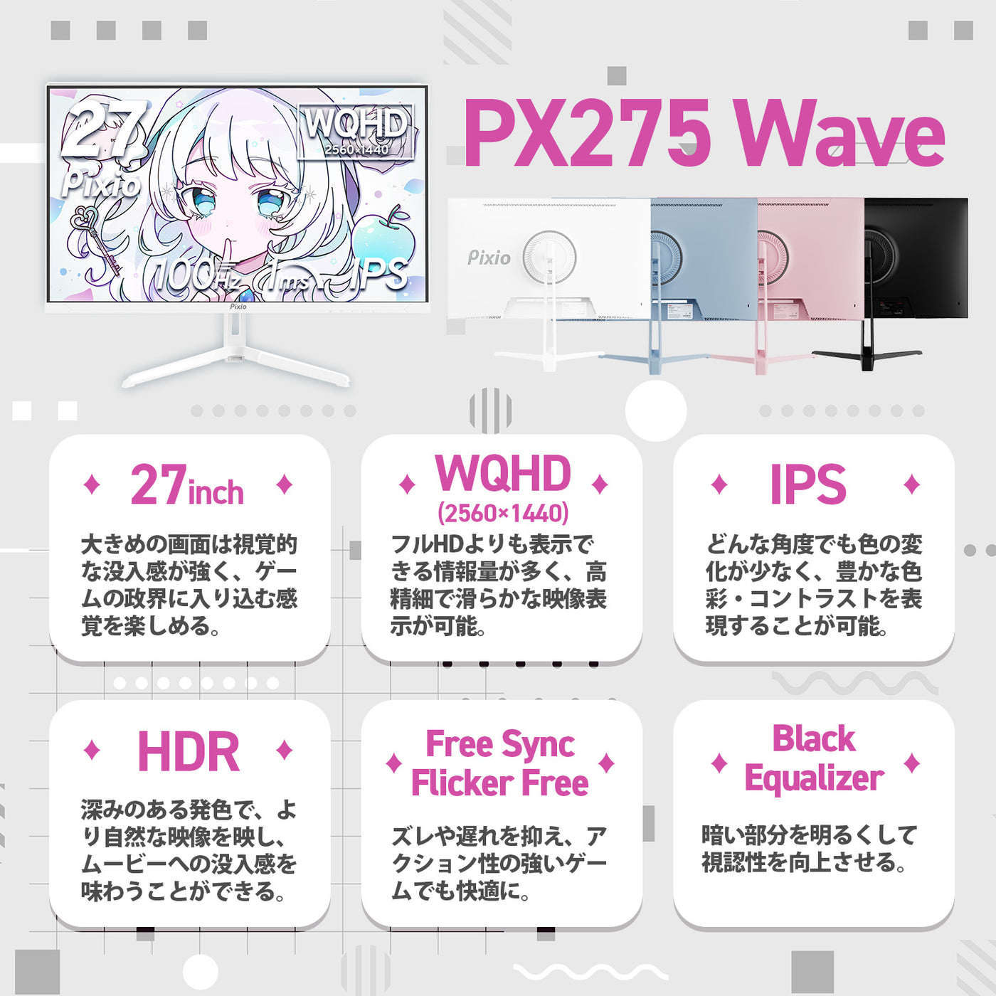 PX275WAVE / ブラック | 27インチ 100Hz WQHD FastIPS ゲーミング