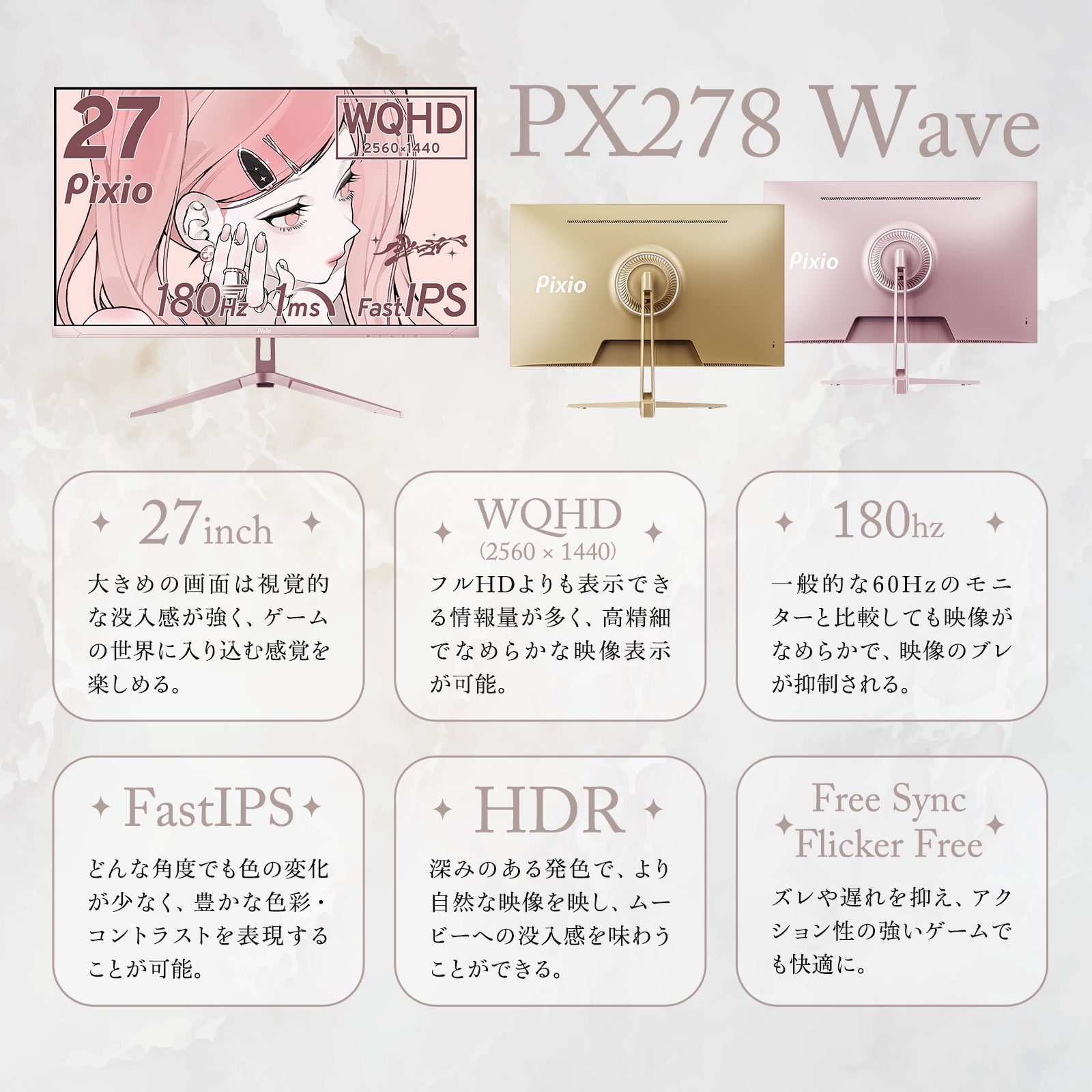 PX278WAVECG / シャンパンゴールド | 27インチ 180Hz WQHD Fast IPS