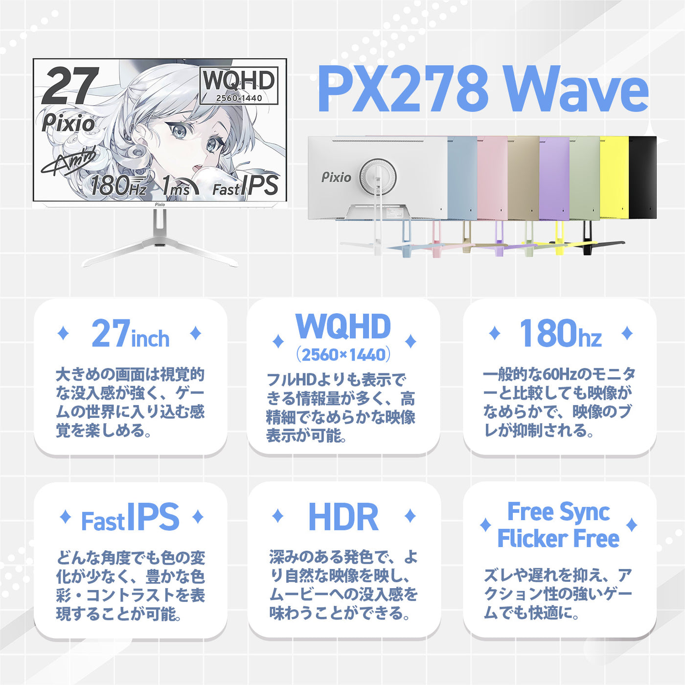 PX278WAVEW / ホワイト | 27インチ 180Hz WQHD Fast IPSゲーミング