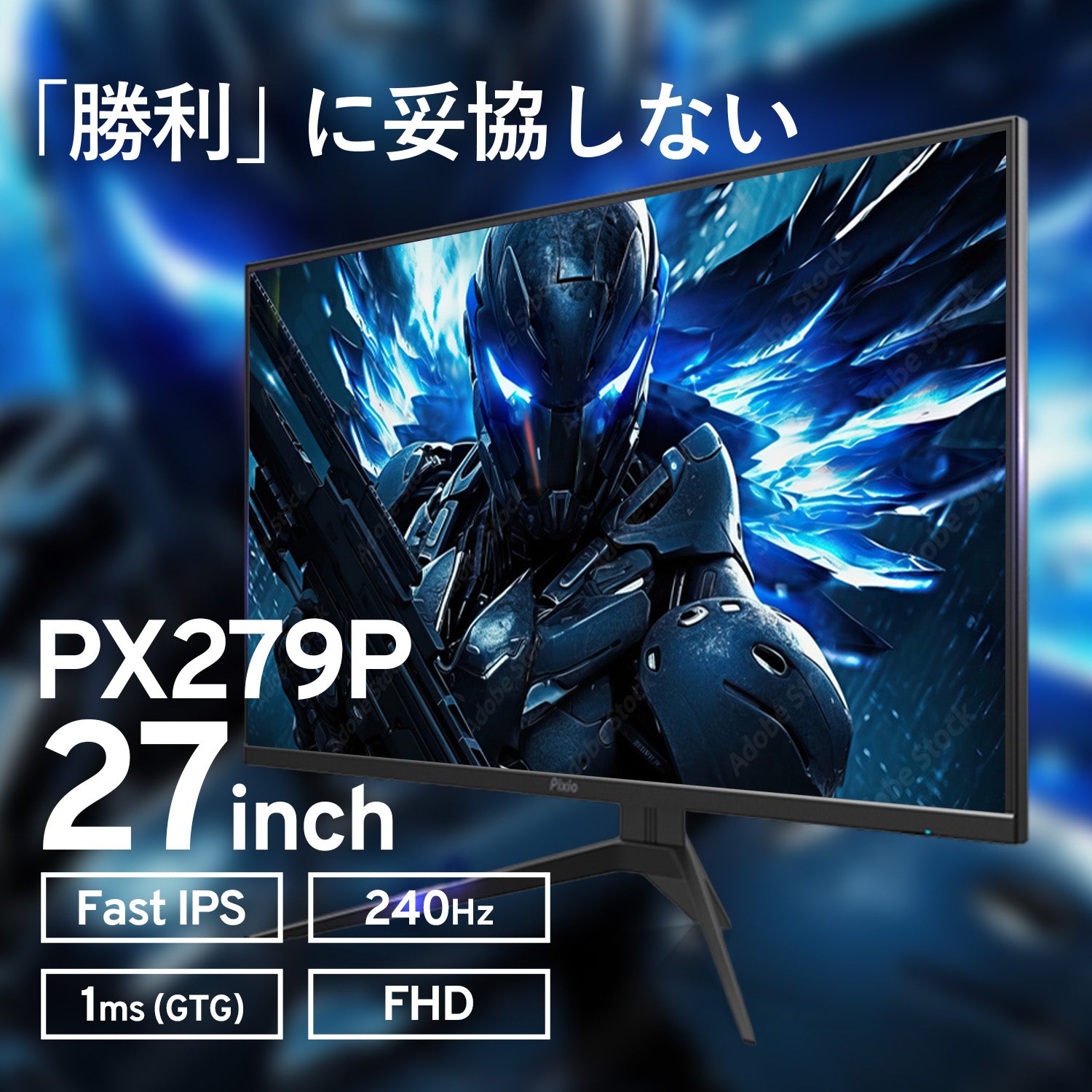 PX279 Prime | 27インチ 240Hz FHD FastIPS | Pixio（ピクシオ 