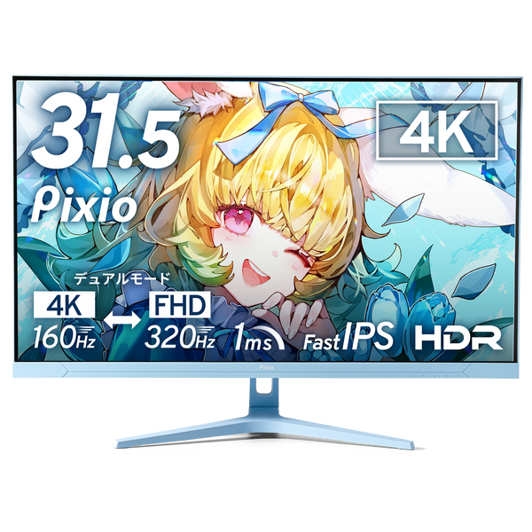 PX32UFWAVEB / 水色 | 31.5インチ 160Hz 4K 320Hz FHD Fast IPS
