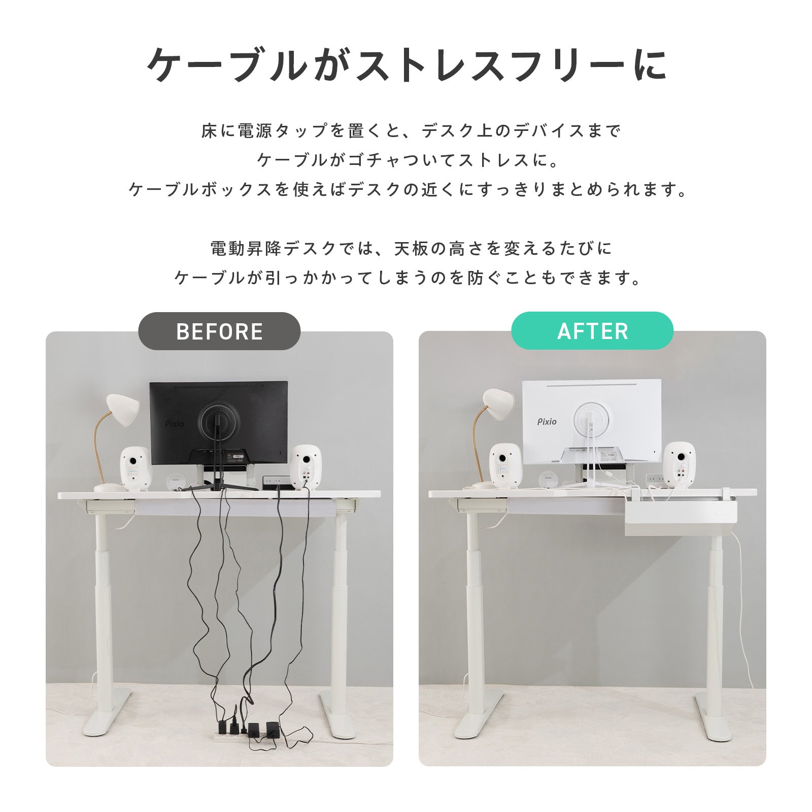 ケーブル収納の設置前と設置後の比較