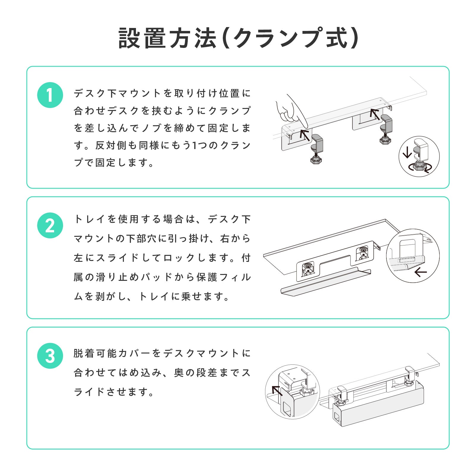クランプ式の設置手順