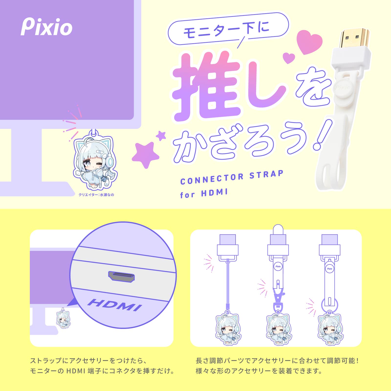HDMIコネクタストラップ(水瀬なのオリジナルアクリルキーホルダーセット)