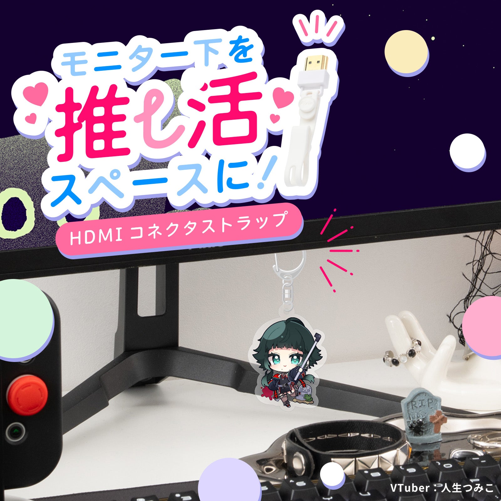 HDMIコネクタストラップ(人生つみこオリジナルアクリルキーホルダー