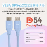 DisplayPort 2.1ケーブル 54Gbps 2m (ピンク)