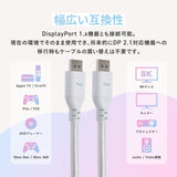 DisplayPort 2.1ケーブル 54Gbps 2m (ピンク)