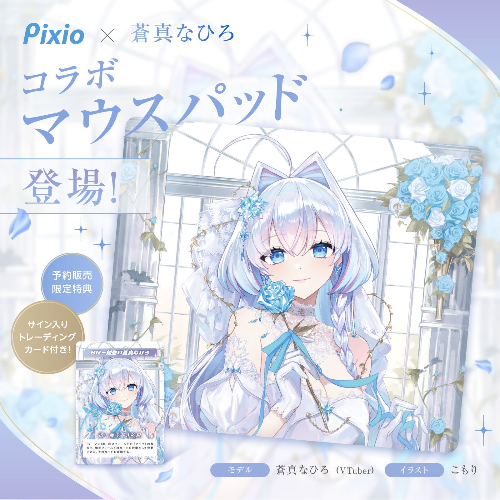 Pixio コラボガラスマウスパッド 蒼真なひろモデル